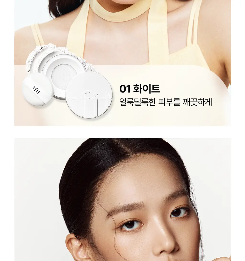 [워터프루프/컬러코렉팅] 티핏 트렌스루센트 셋 피니싱 파우더 5colors (단품/기획) 상세페이지 7